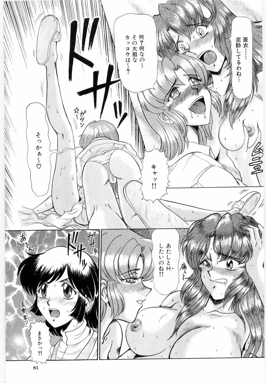 [LUSHEA] OETSU page 80 full