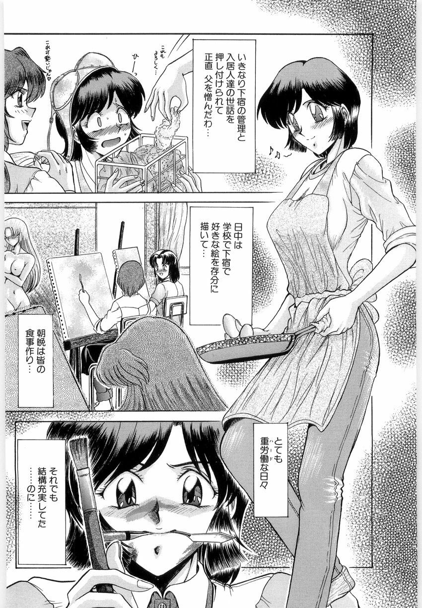 [LUSHEA] OETSU page 91 full