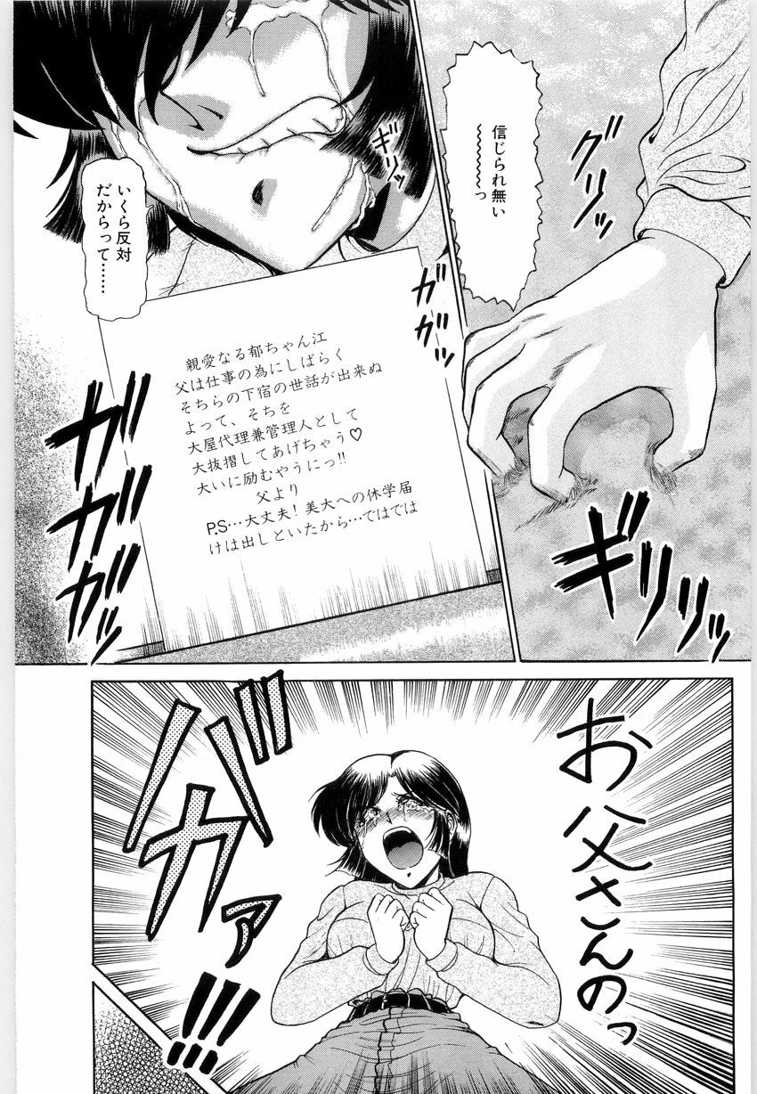 [LUSHEA] OETSU page 92 full