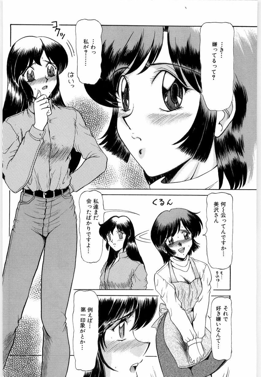 [LUSHEA] OETSU page 93 full