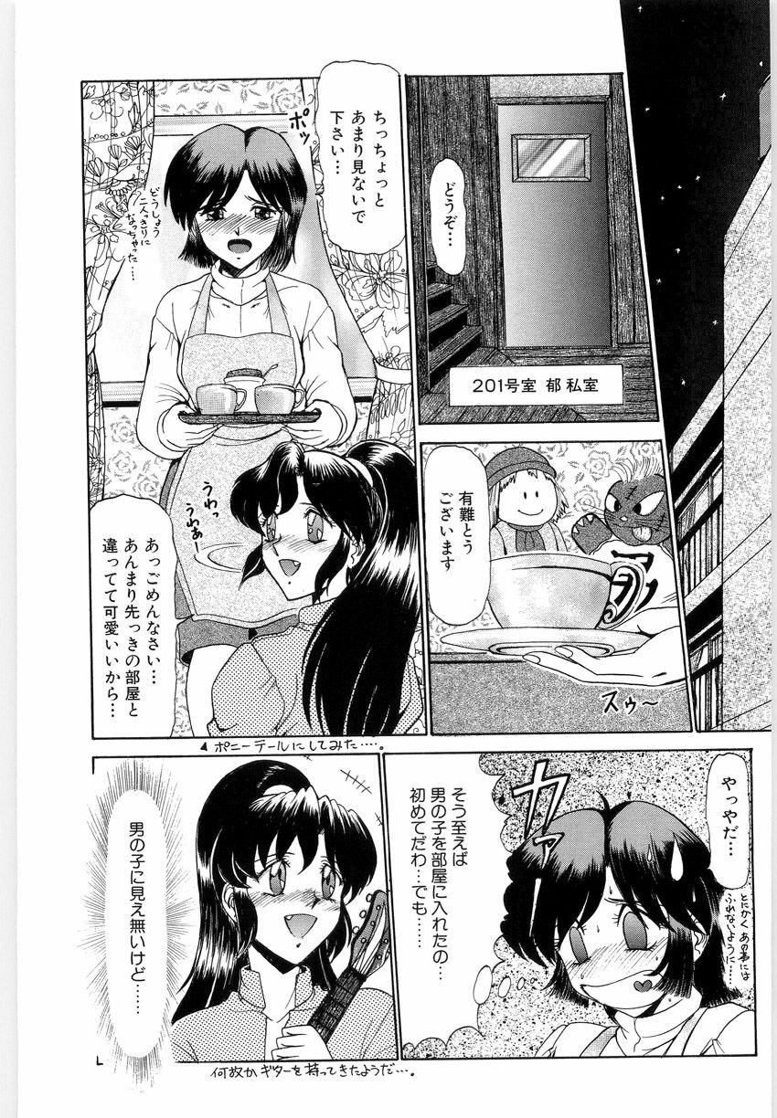 [LUSHEA] OETSU page 96 full