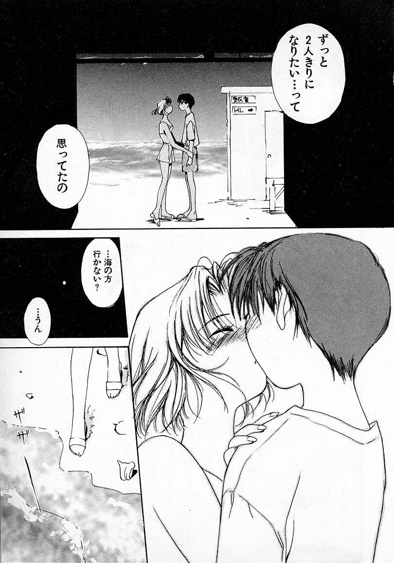 [Himuro Serika] Mizu no Yuuwaku 2 page 100 full