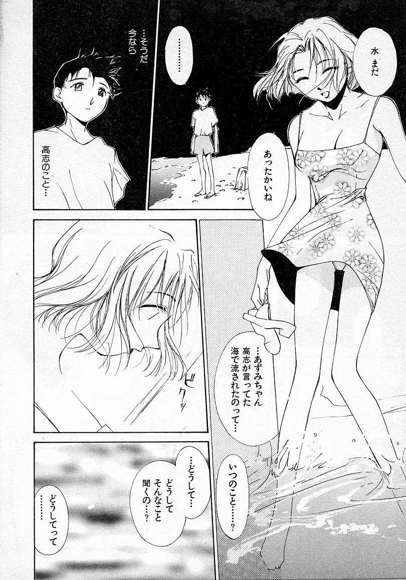 [Himuro Serika] Mizu no Yuuwaku 2 page 101 full