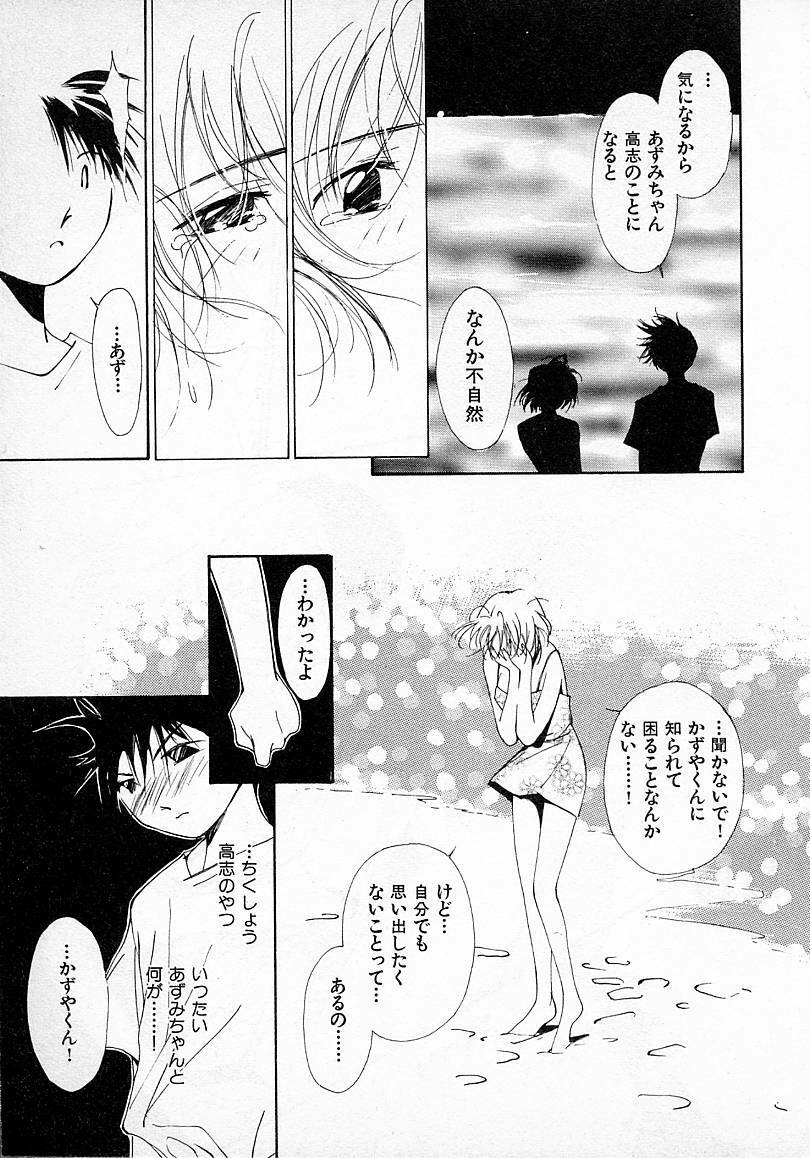 [Himuro Serika] Mizu no Yuuwaku 2 page 102 full