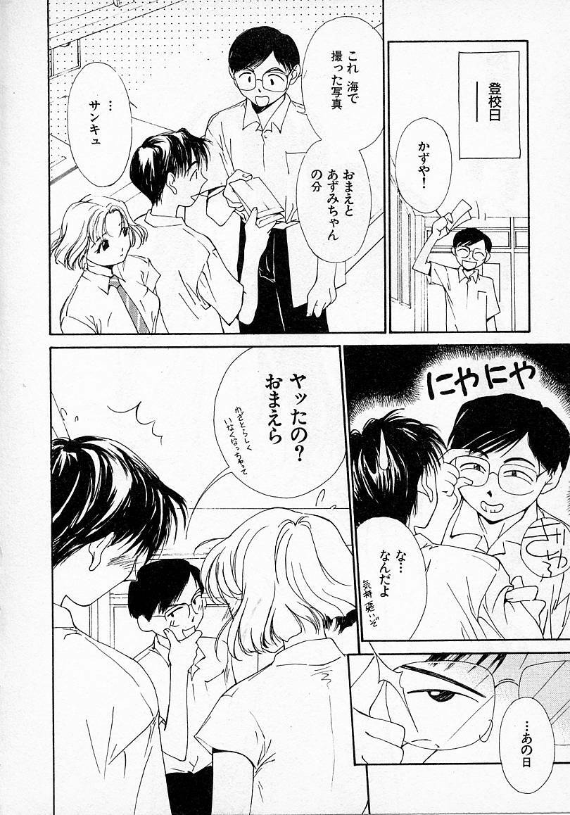 [Himuro Serika] Mizu no Yuuwaku 2 page 109 full
