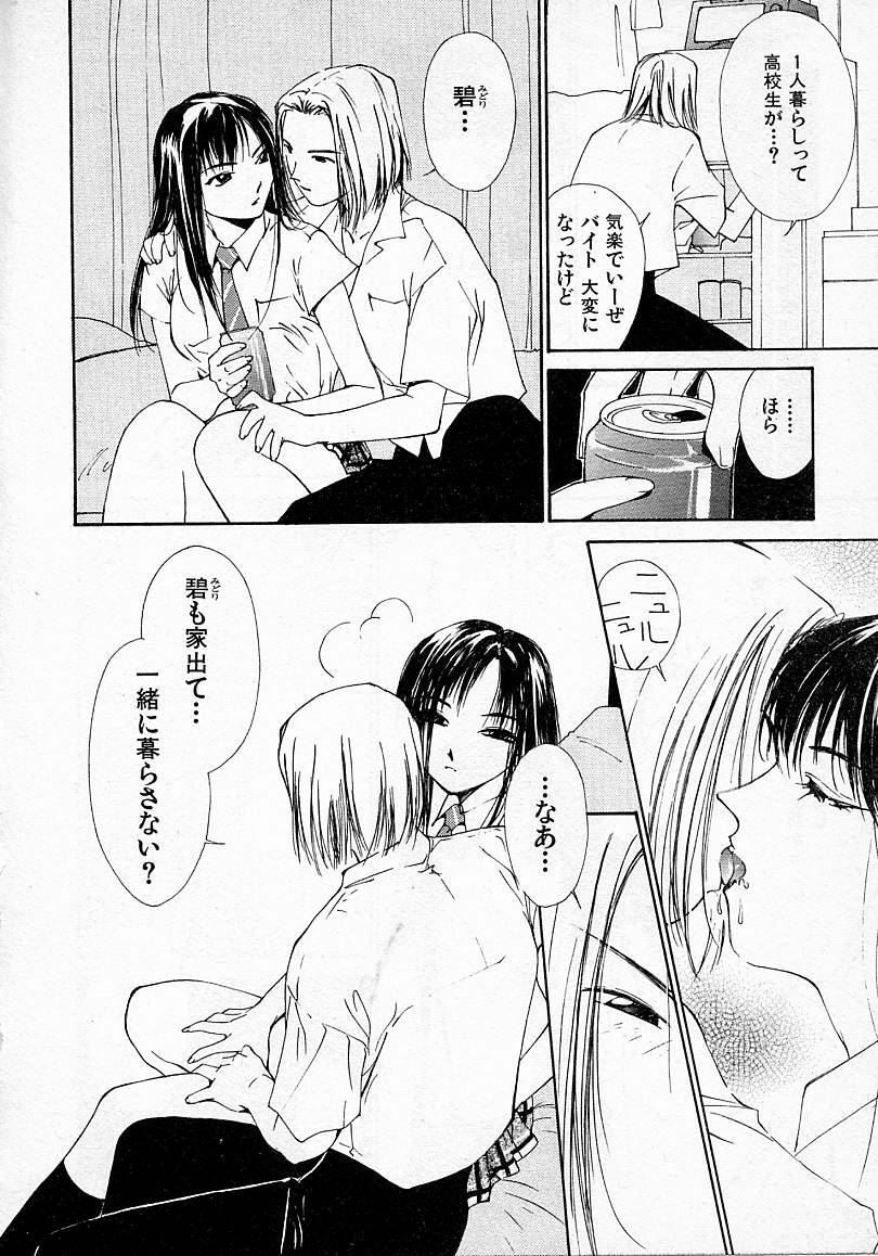 [Himuro Serika] Mizu no Yuuwaku 2 page 113 full