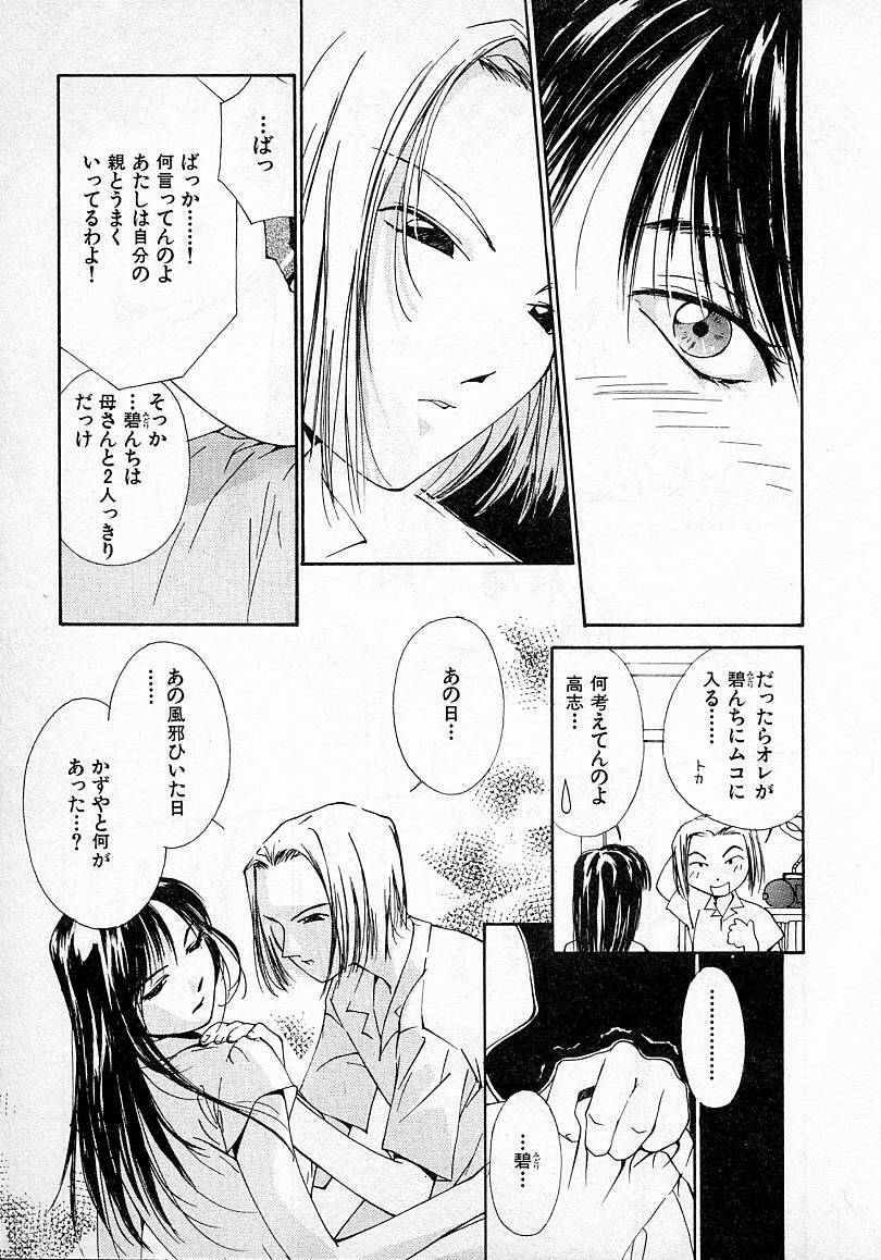[Himuro Serika] Mizu no Yuuwaku 2 page 114 full