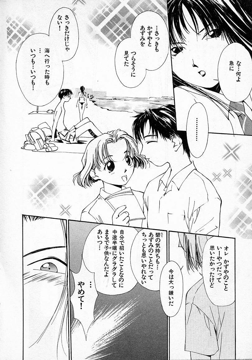 [Himuro Serika] Mizu no Yuuwaku 2 page 115 full