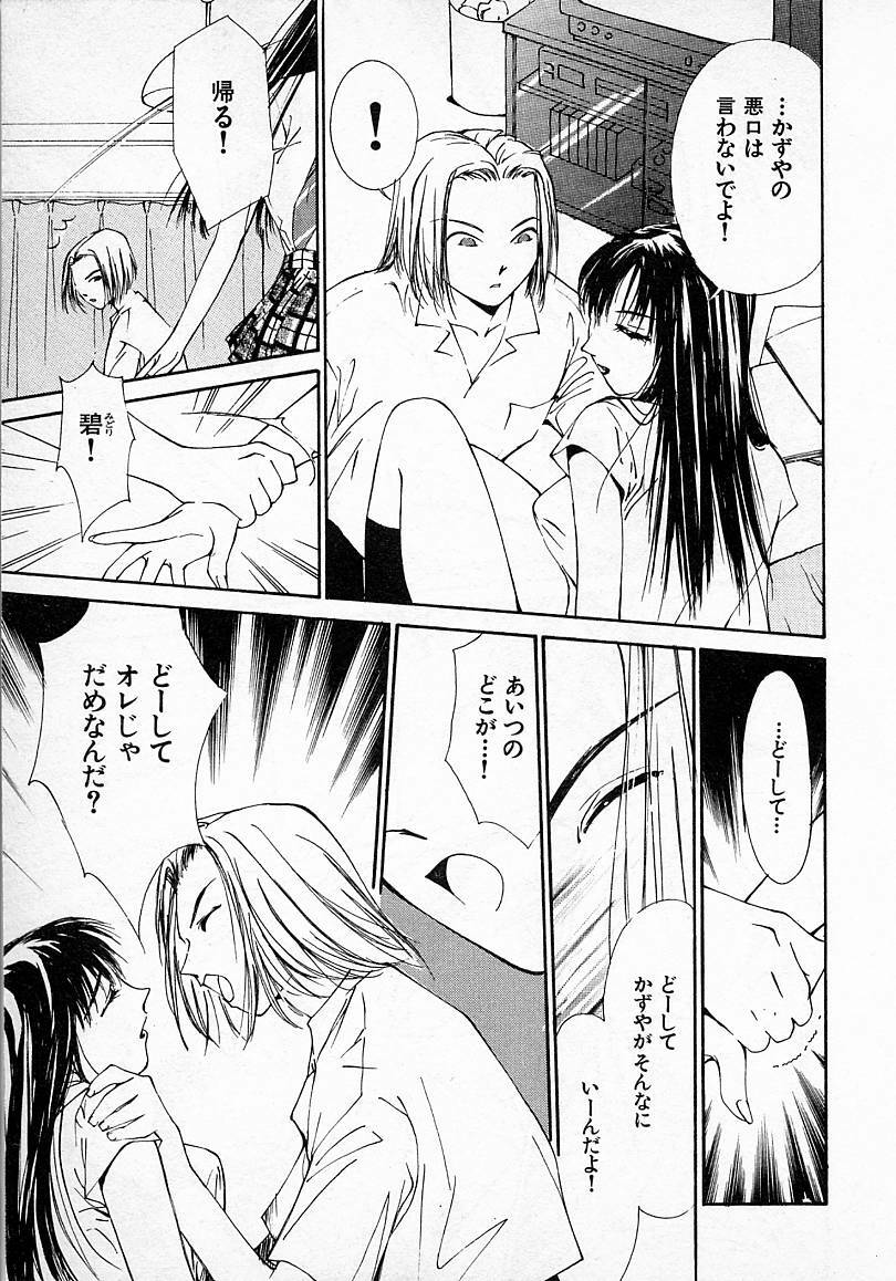 [Himuro Serika] Mizu no Yuuwaku 2 page 116 full