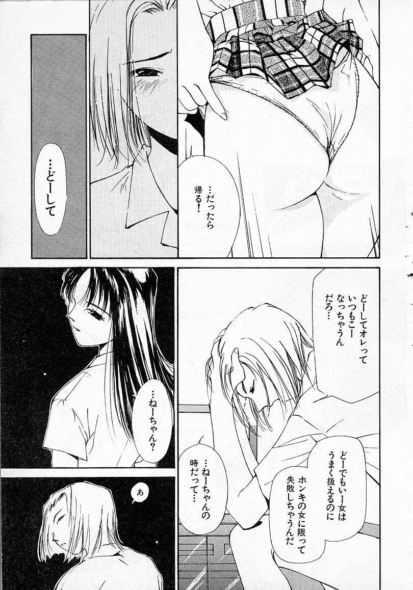 [Himuro Serika] Mizu no Yuuwaku 2 page 122 full