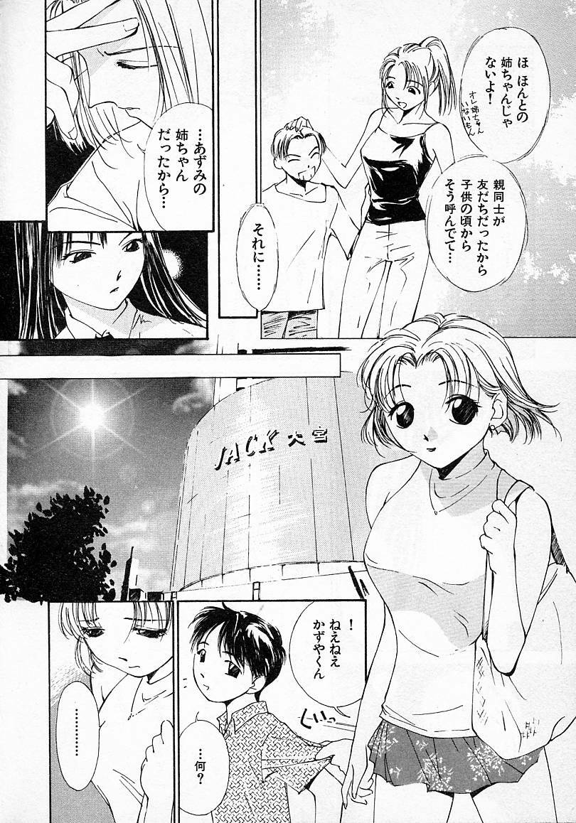 [Himuro Serika] Mizu no Yuuwaku 2 page 123 full