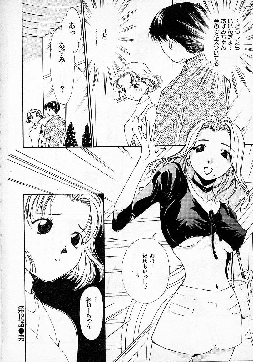 [Himuro Serika] Mizu no Yuuwaku 2 page 125 full