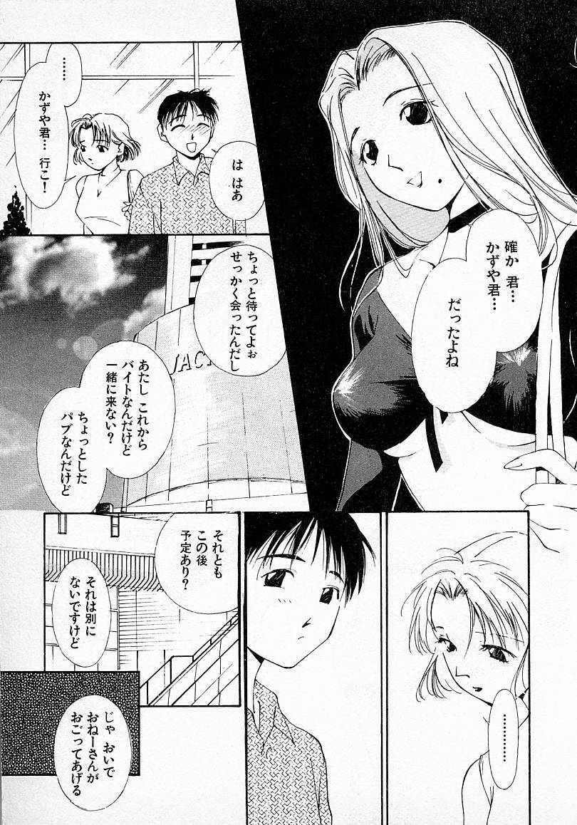 [Himuro Serika] Mizu no Yuuwaku 2 page 126 full