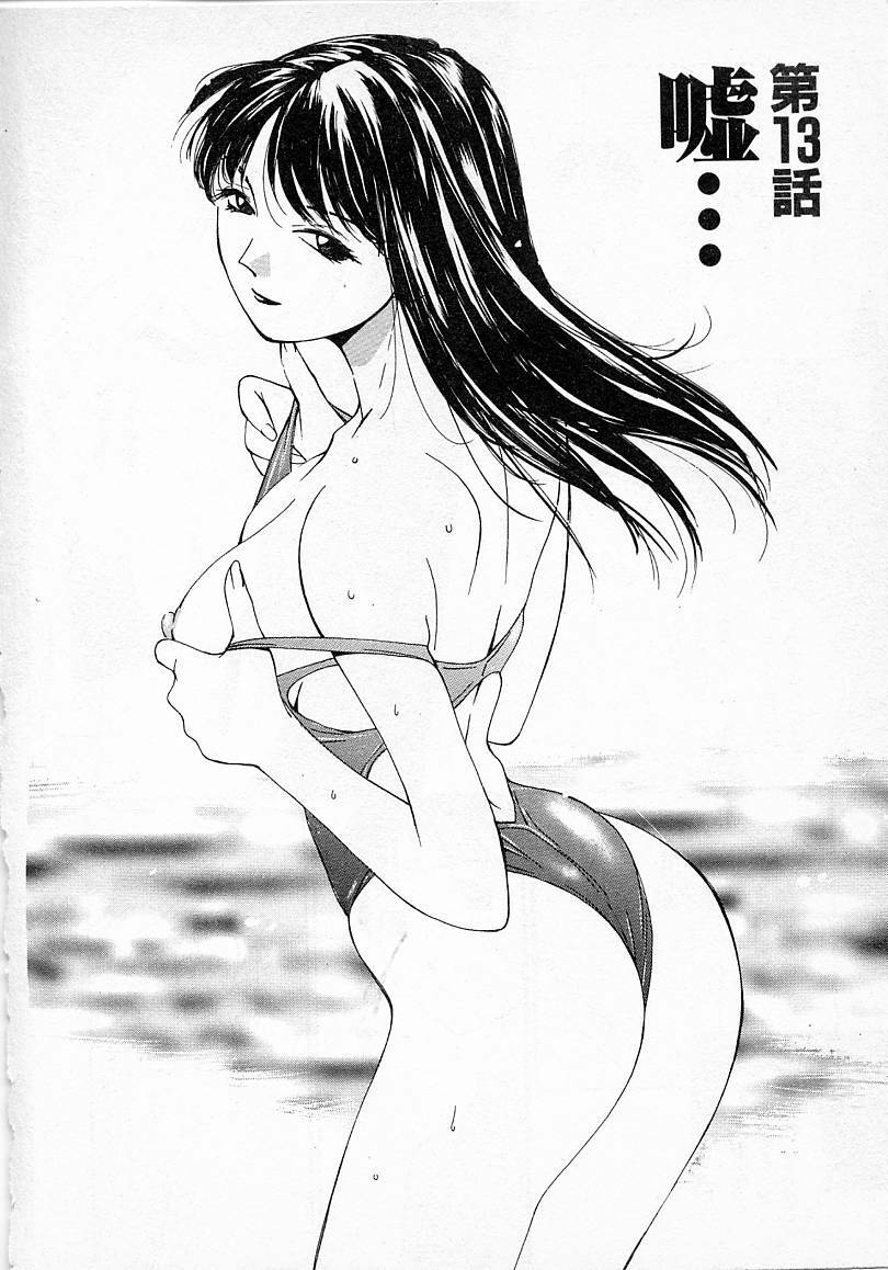 [Himuro Serika] Mizu no Yuuwaku 2 page 127 full
