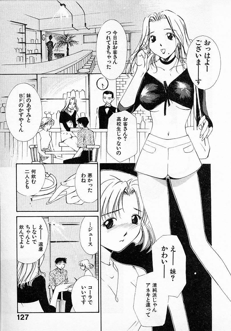 [Himuro Serika] Mizu no Yuuwaku 2 page 128 full
