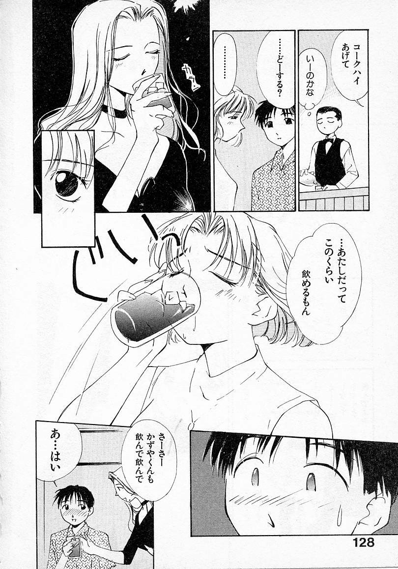 [Himuro Serika] Mizu no Yuuwaku 2 page 129 full