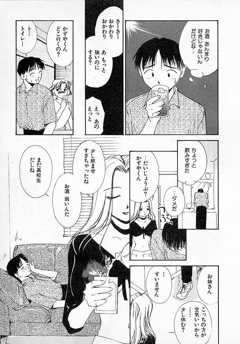 [Himuro Serika] Mizu no Yuuwaku 2 page 130 full
