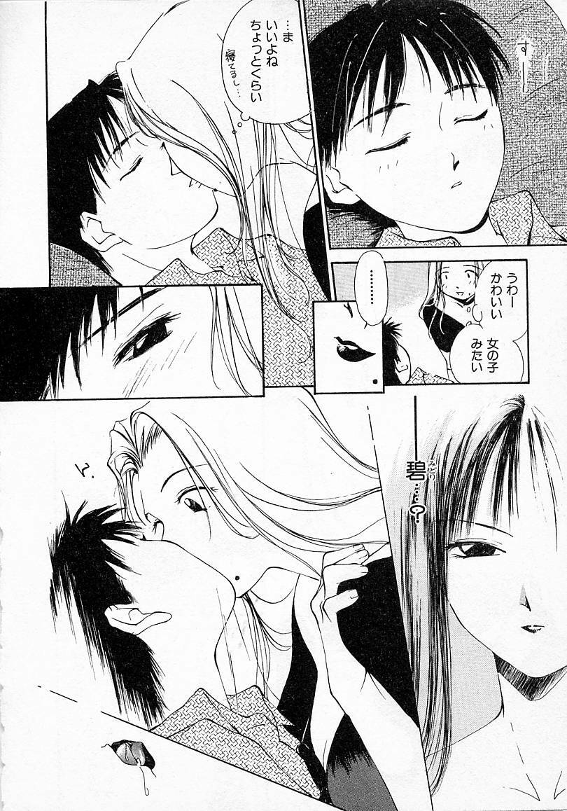 [Himuro Serika] Mizu no Yuuwaku 2 page 131 full