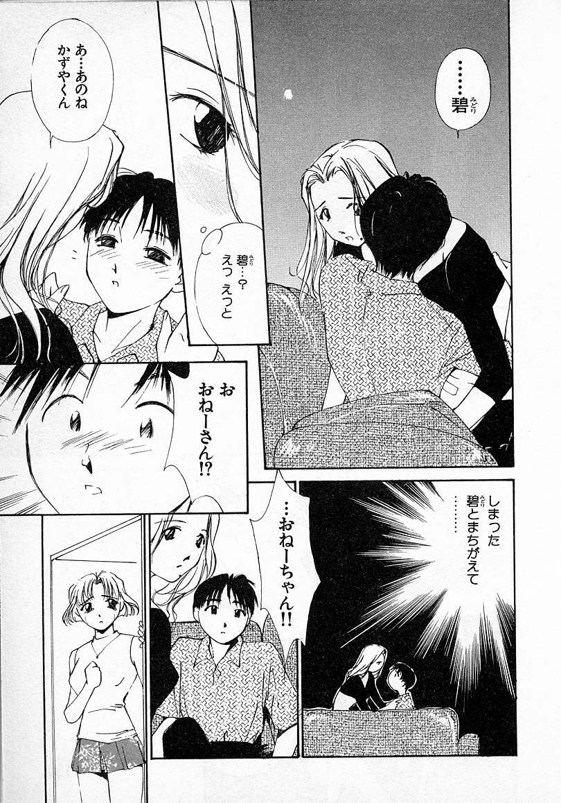 [Himuro Serika] Mizu no Yuuwaku 2 page 132 full