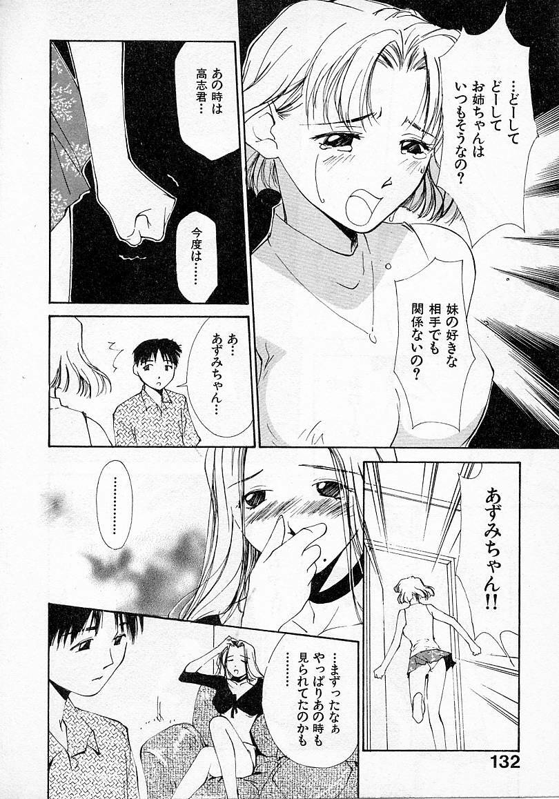 [Himuro Serika] Mizu no Yuuwaku 2 page 133 full