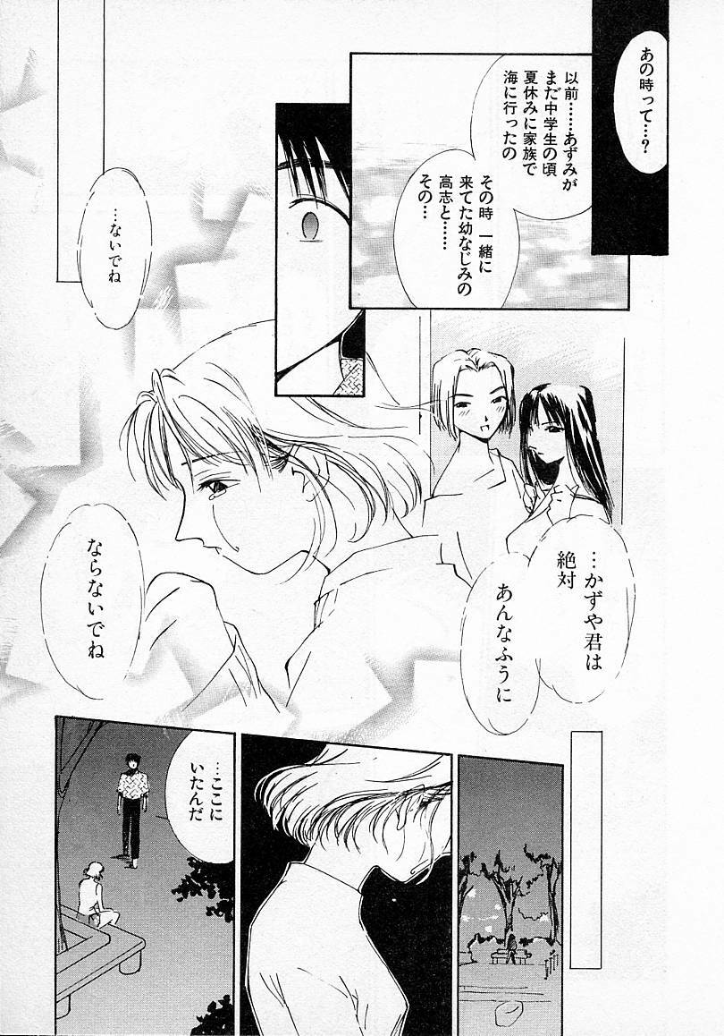 [Himuro Serika] Mizu no Yuuwaku 2 page 134 full