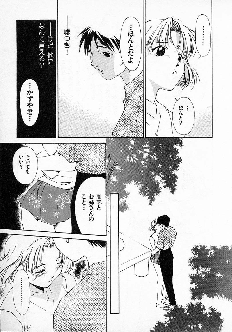 [Himuro Serika] Mizu no Yuuwaku 2 page 136 full