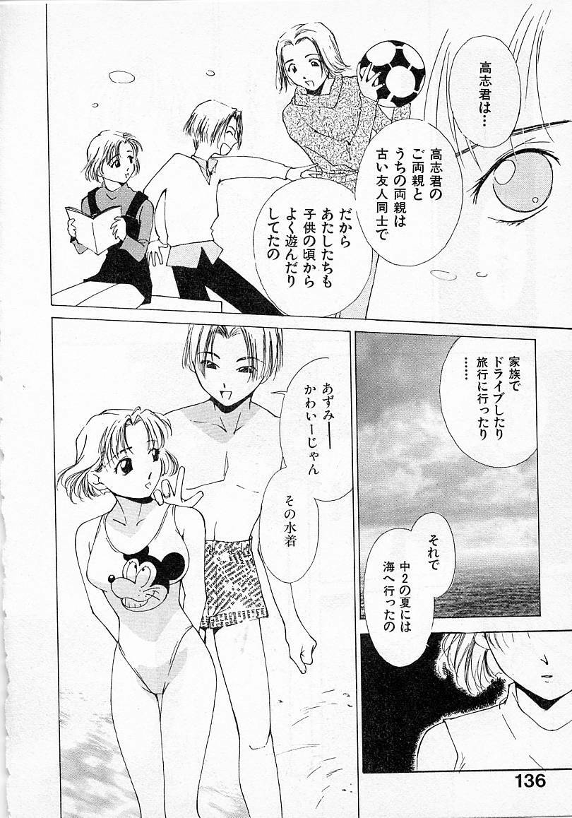 [Himuro Serika] Mizu no Yuuwaku 2 page 137 full