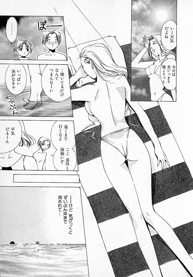 [Himuro Serika] Mizu no Yuuwaku 2 page 138 full