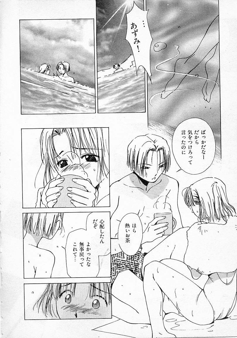 [Himuro Serika] Mizu no Yuuwaku 2 page 139 full