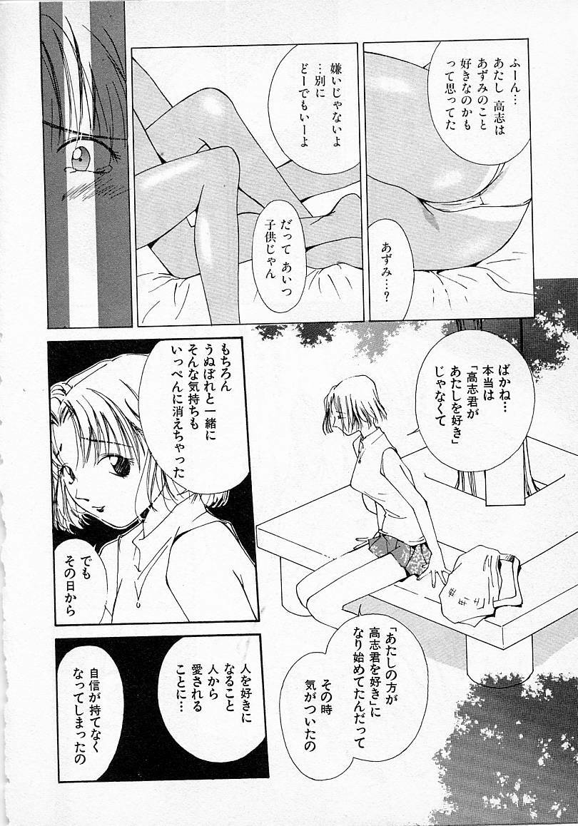 [Himuro Serika] Mizu no Yuuwaku 2 page 141 full