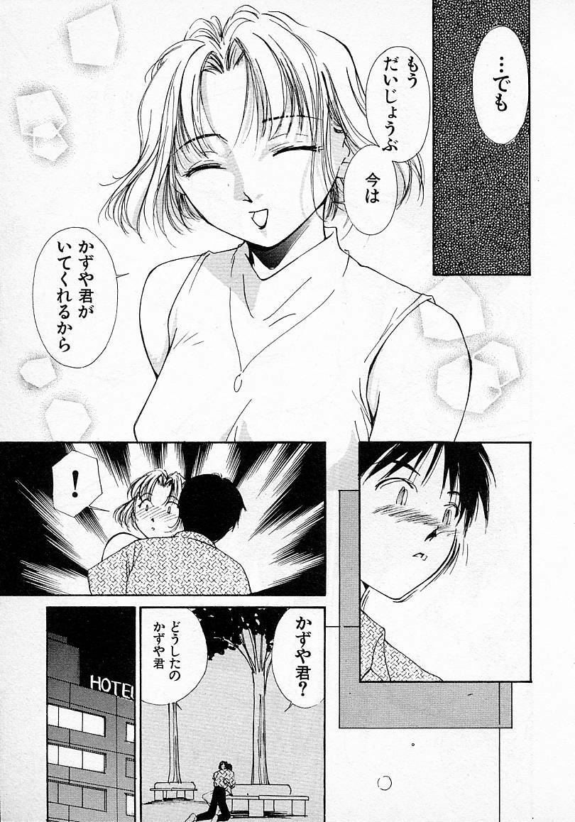[Himuro Serika] Mizu no Yuuwaku 2 page 142 full