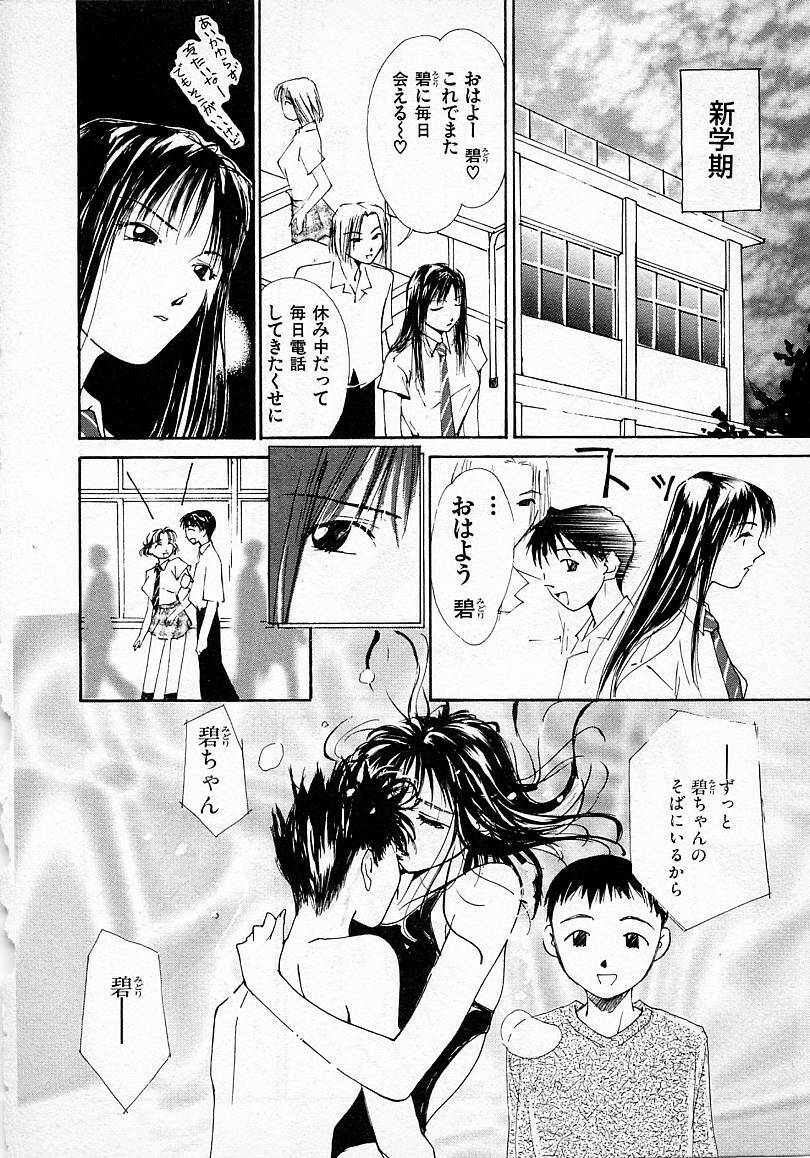 [Himuro Serika] Mizu no Yuuwaku 2 page 145 full