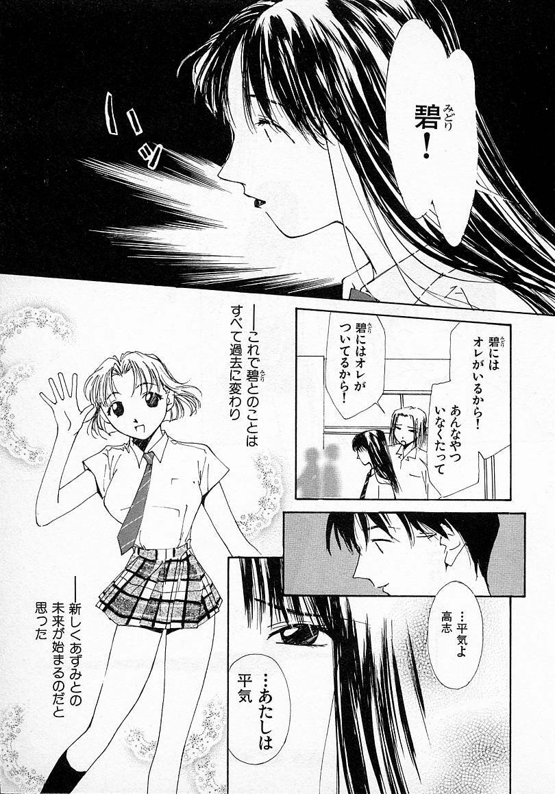 [Himuro Serika] Mizu no Yuuwaku 2 page 146 full