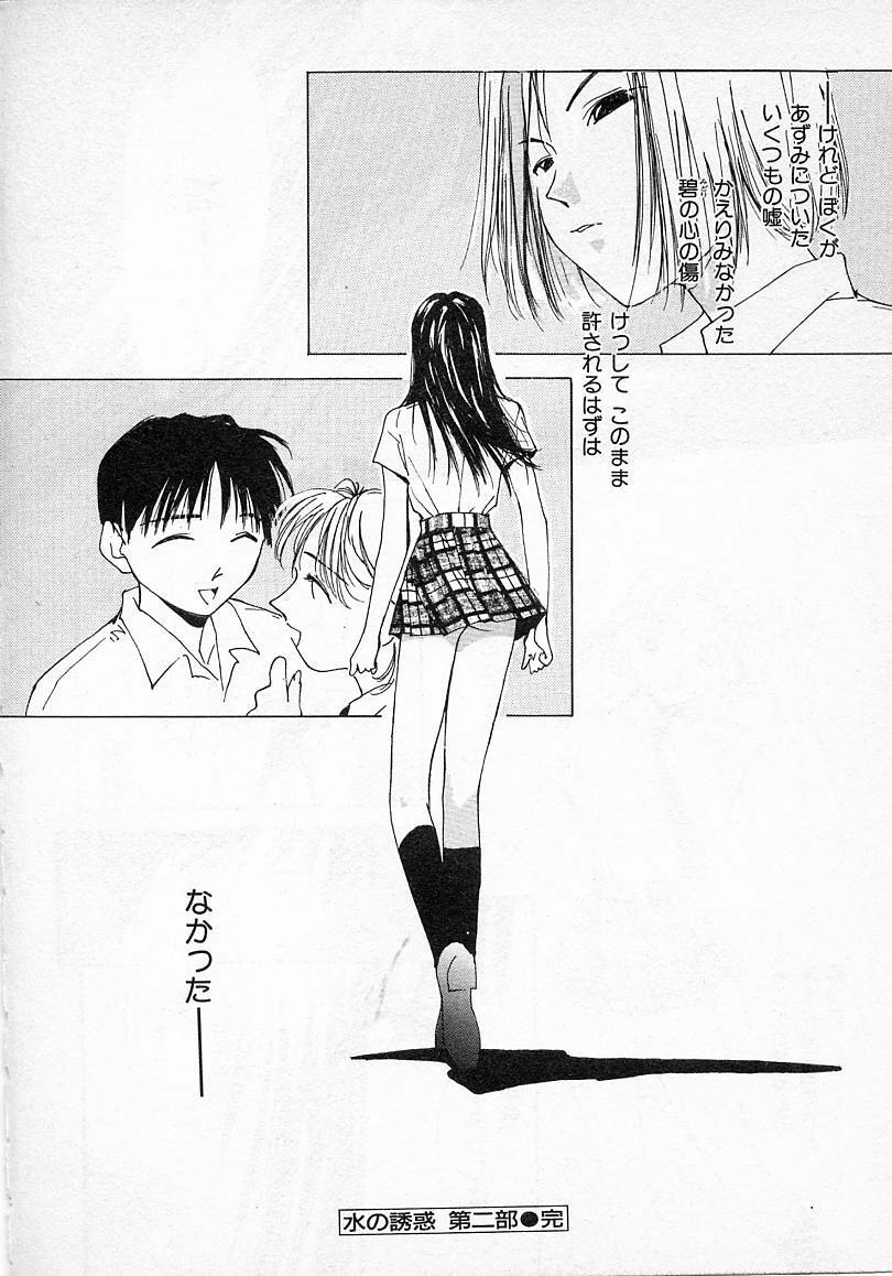 [Himuro Serika] Mizu no Yuuwaku 2 page 147 full