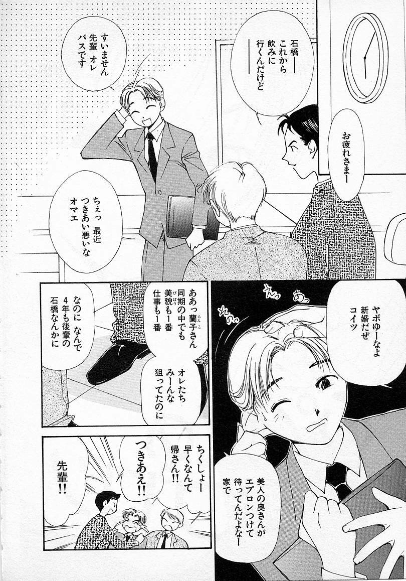 [Himuro Serika] Mizu no Yuuwaku 2 page 149 full