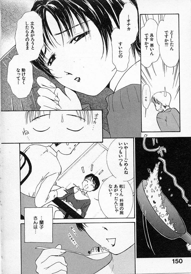 [Himuro Serika] Mizu no Yuuwaku 2 page 151 full