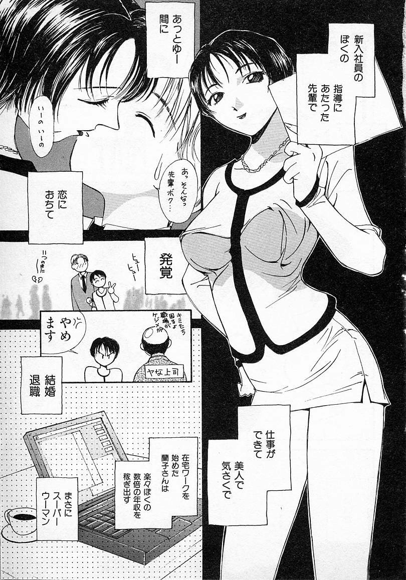 [Himuro Serika] Mizu no Yuuwaku 2 page 152 full
