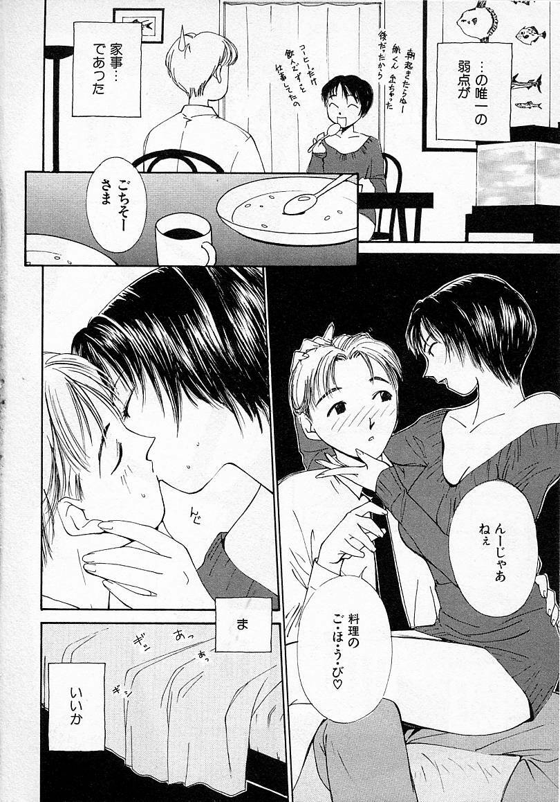 [Himuro Serika] Mizu no Yuuwaku 2 page 153 full