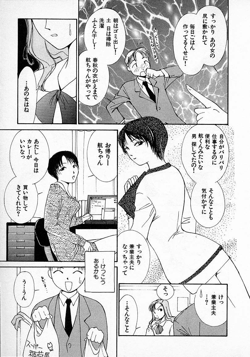 [Himuro Serika] Mizu no Yuuwaku 2 page 156 full