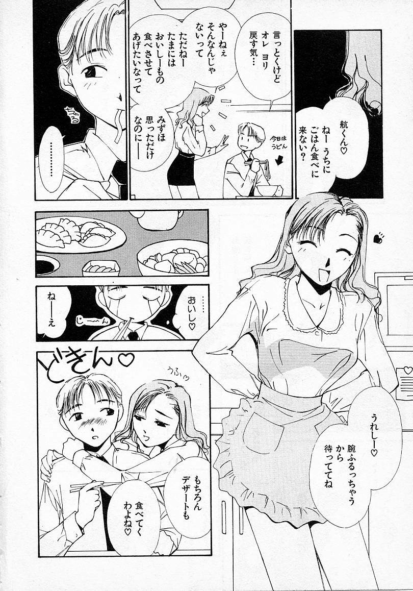 [Himuro Serika] Mizu no Yuuwaku 2 page 157 full