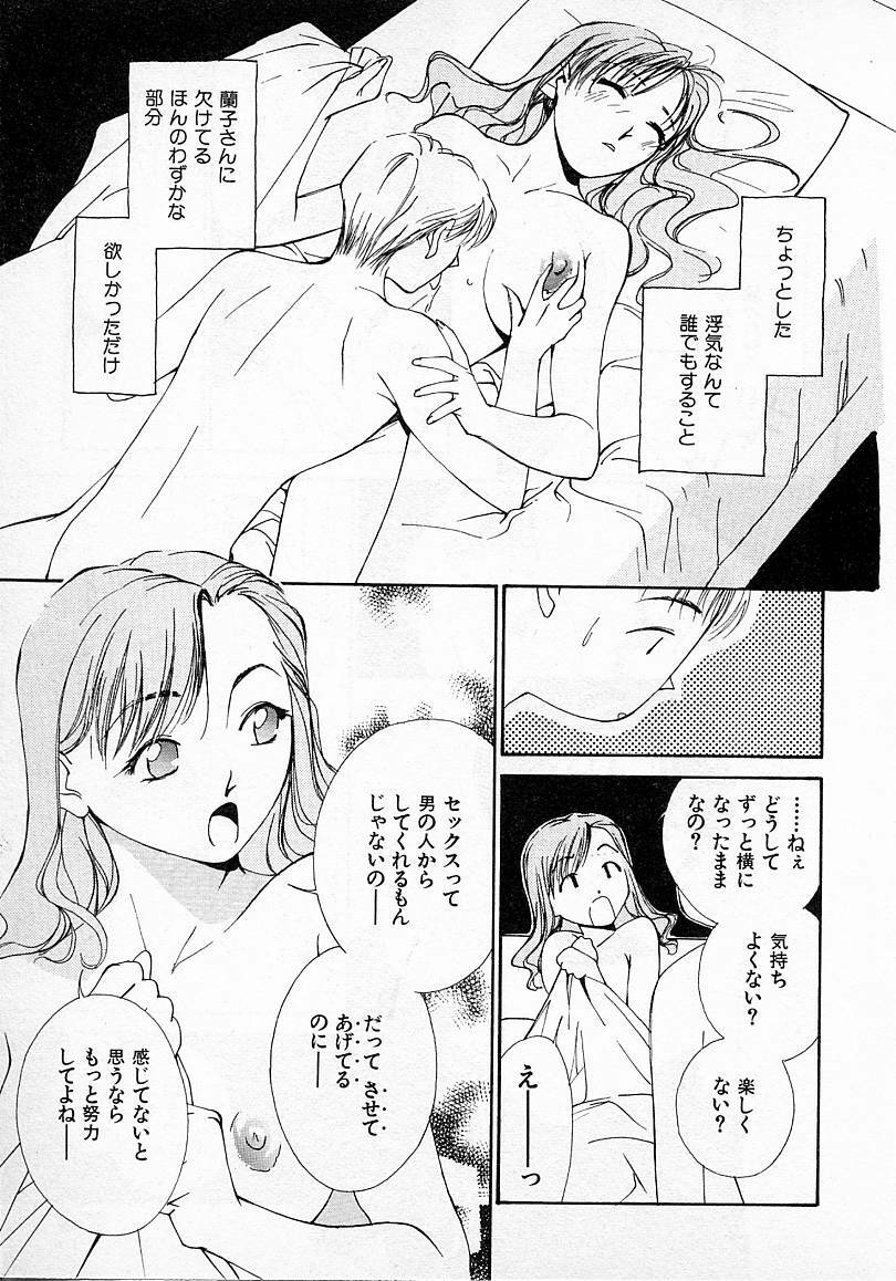 [Himuro Serika] Mizu no Yuuwaku 2 page 158 full