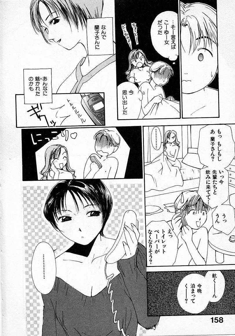 [Himuro Serika] Mizu no Yuuwaku 2 page 159 full
