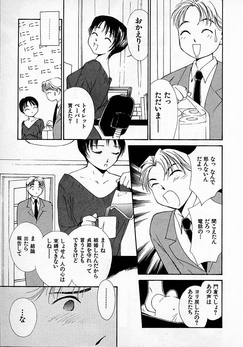 [Himuro Serika] Mizu no Yuuwaku 2 page 160 full