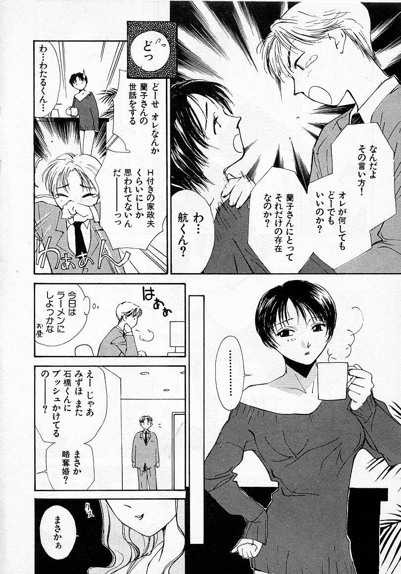[Himuro Serika] Mizu no Yuuwaku 2 page 161 full