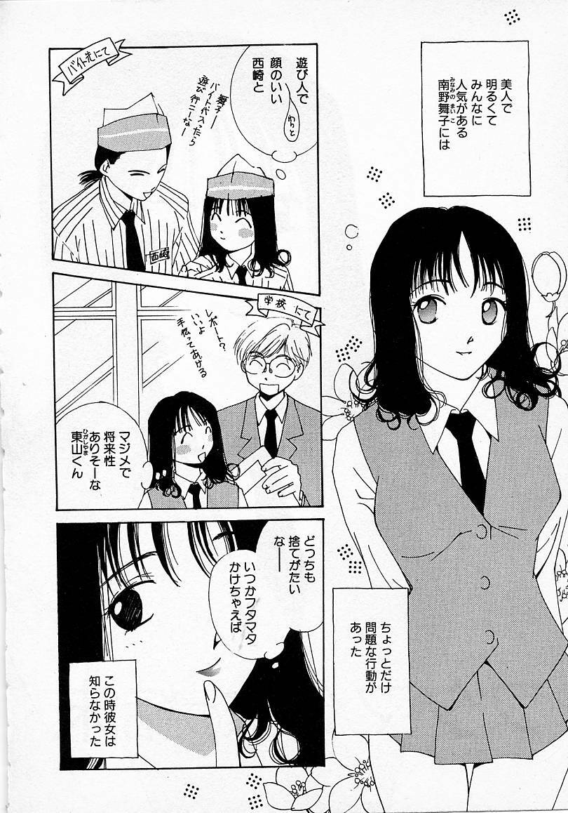 [Himuro Serika] Mizu no Yuuwaku 2 page 167 full