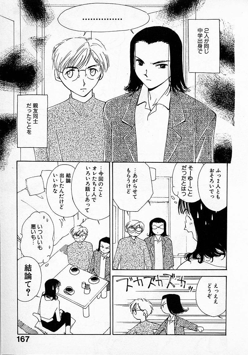 [Himuro Serika] Mizu no Yuuwaku 2 page 168 full