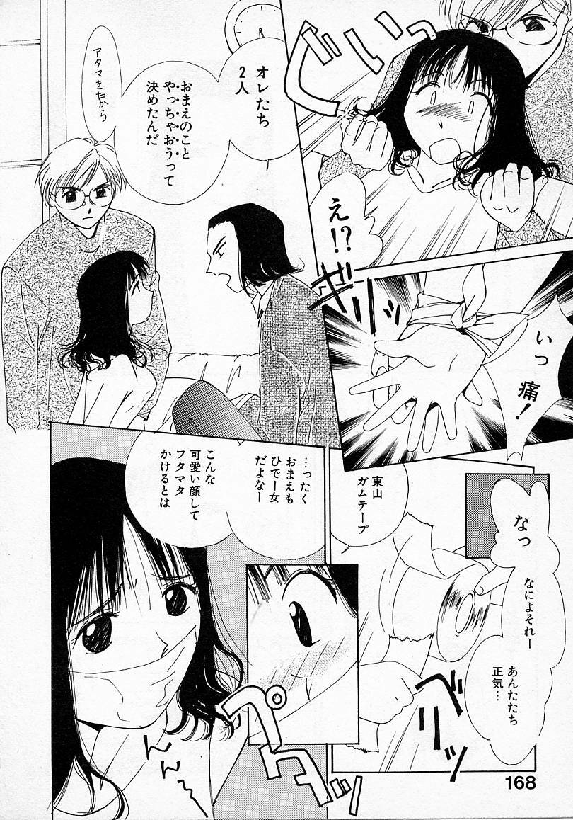 [Himuro Serika] Mizu no Yuuwaku 2 page 169 full