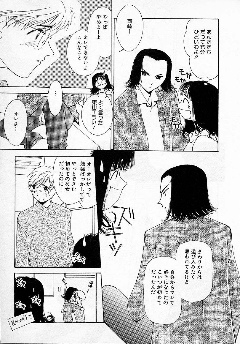 [Himuro Serika] Mizu no Yuuwaku 2 page 170 full