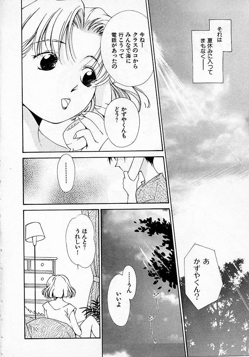 [Himuro Serika] Mizu no Yuuwaku 2 page 89 full