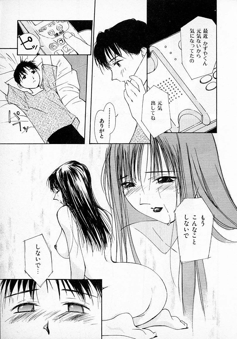 [Himuro Serika] Mizu no Yuuwaku 2 page 90 full